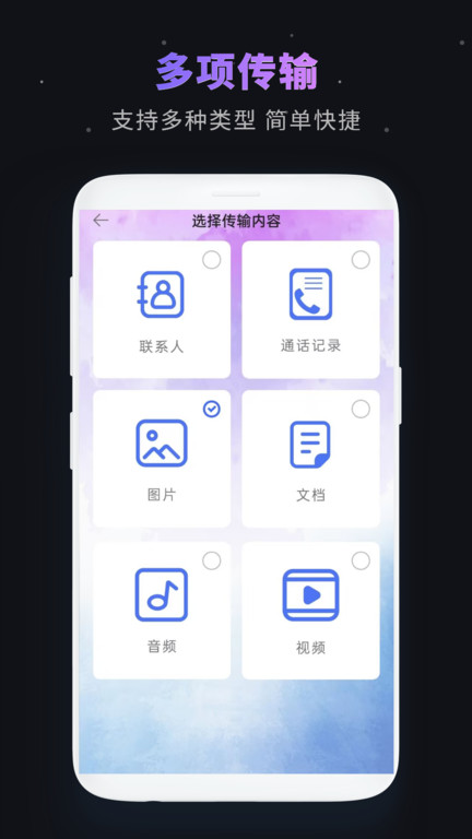 手機互傳專家 v4.1.8 0