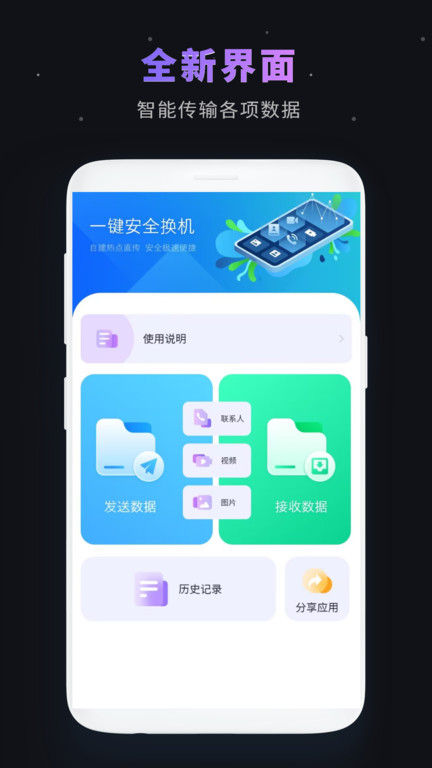 手機互傳專家 v4.1.8 1