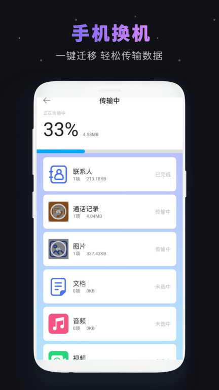 手機互傳專家 v4.1.8 2