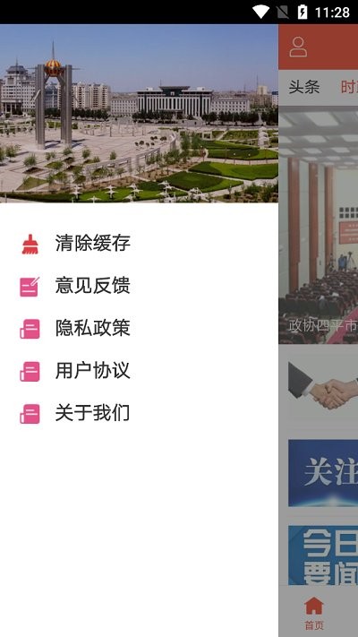 四平日報 v6.3 安卓版 2