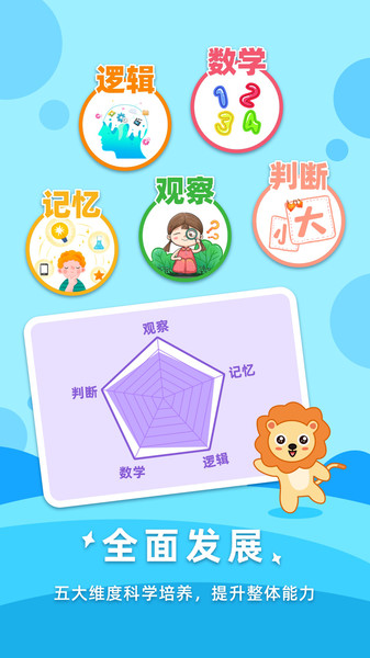 寶寶思維訓(xùn)練 v1.0.2 1