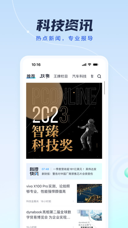 太平洋科技網 v7.3.10 1
