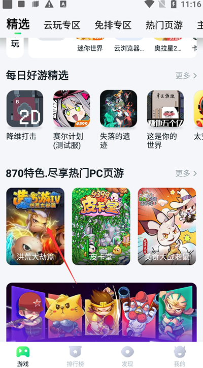 870游戲盒最新版正版 v1.9.1.2 安卓版 4