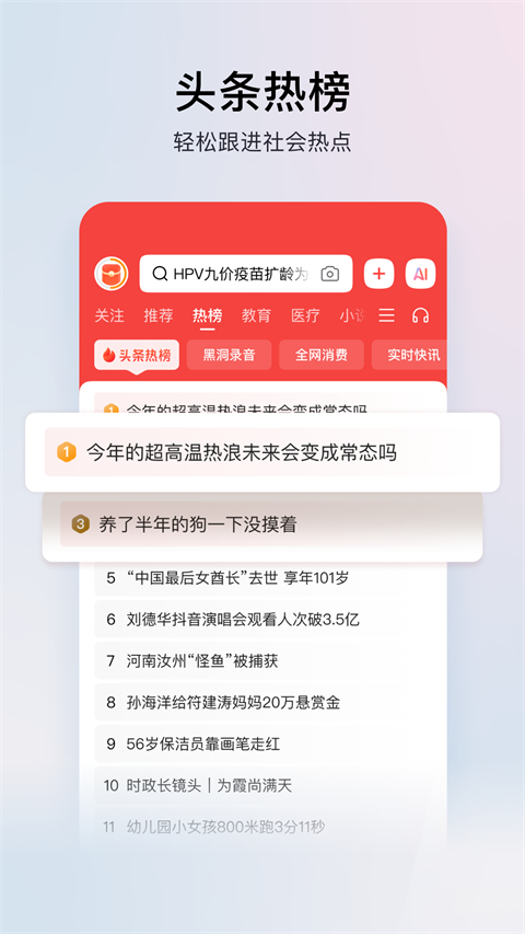 頭條搜索極速版 v13.4.0.0 安卓最新版 1