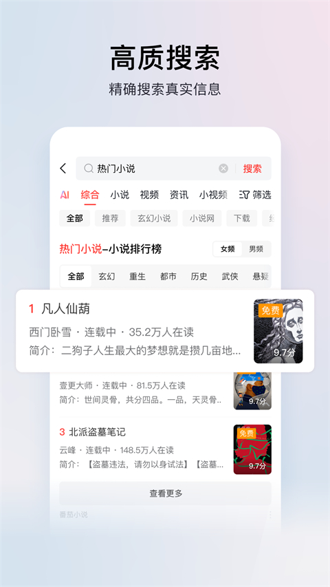 頭條搜索極速版 v13.4.0.0 安卓最新版 2