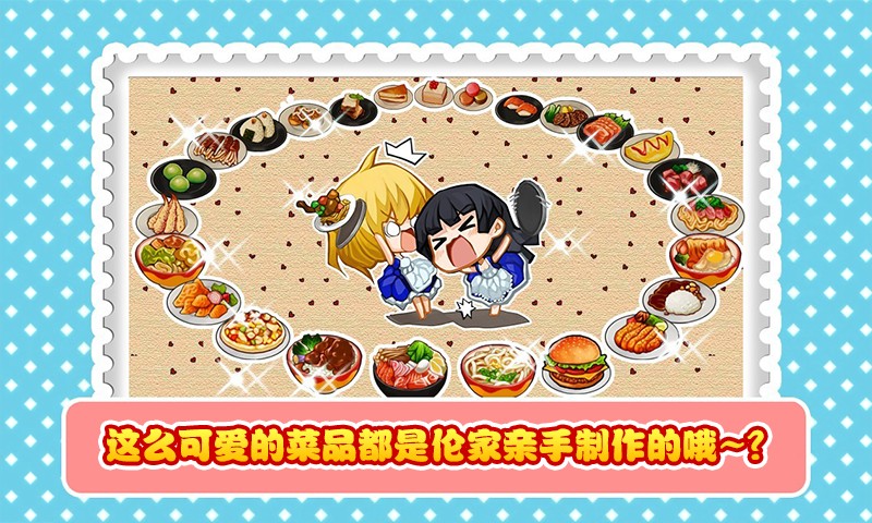萌娘餐廳無限點券金幣版 v1.7.1 漢化安卓版 3