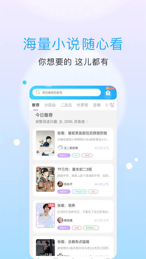 話本小說最新版本 v6.77.0 官方安卓版 0