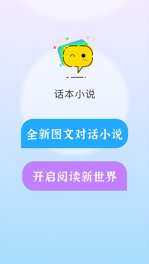 話本小說最新版本 v6.77.0 官方安卓版 3
