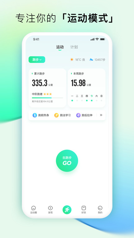 咕咚跑步記錄 v10.57.2 安卓版 0