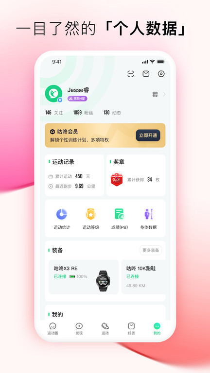 咕咚跑步記錄 v10.57.2 安卓版 2