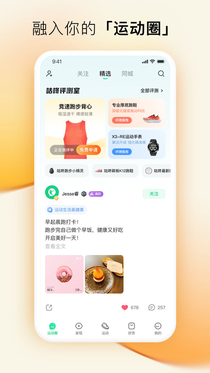 咕咚跑步記錄 v10.57.2 安卓版 3