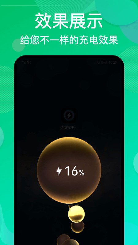 炫彩充電動畫 v1.1 1