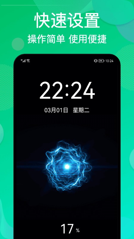 炫彩充電動畫 v1.1 0