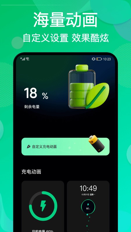 炫彩充電動畫 v1.1 2