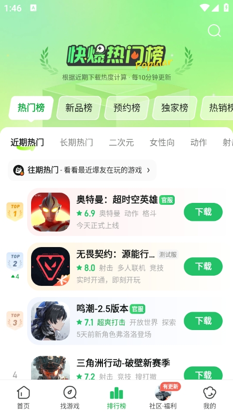 好游快爆游戲盒app v1.5.7.807 官方安卓版 0