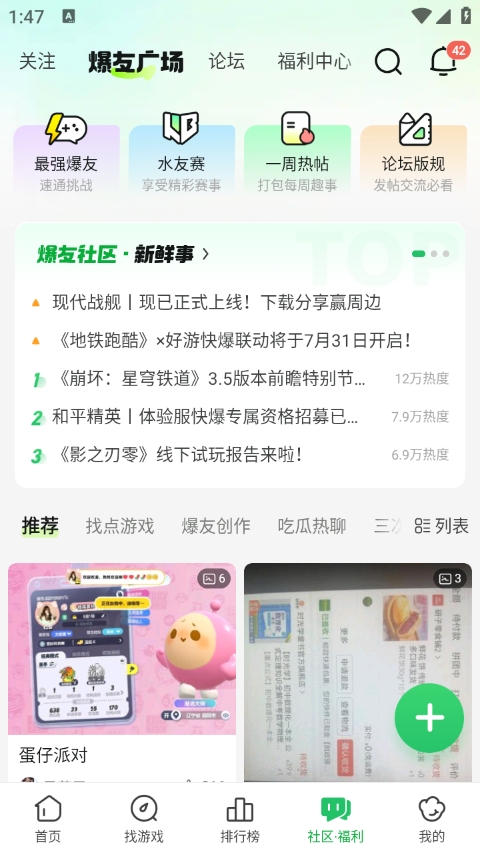 好游快爆游戲盒app v1.5.7.807 官方安卓版 1