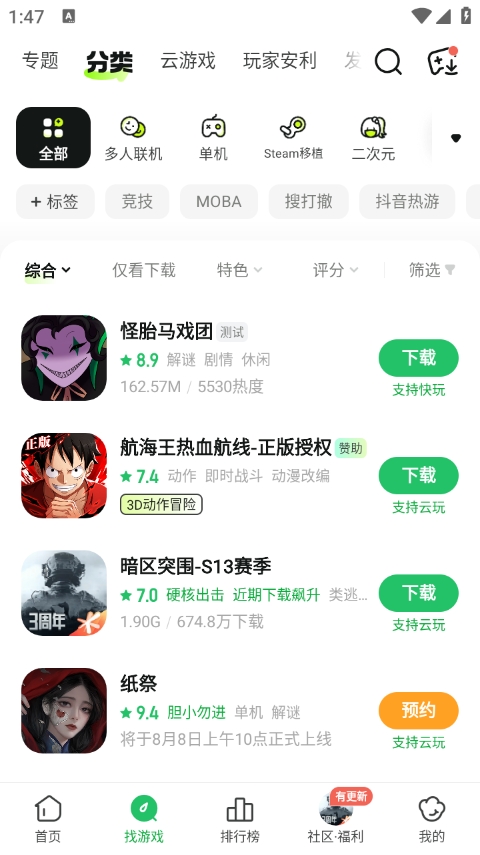 好游快爆游戲盒app v1.5.7.807 官方安卓版 2