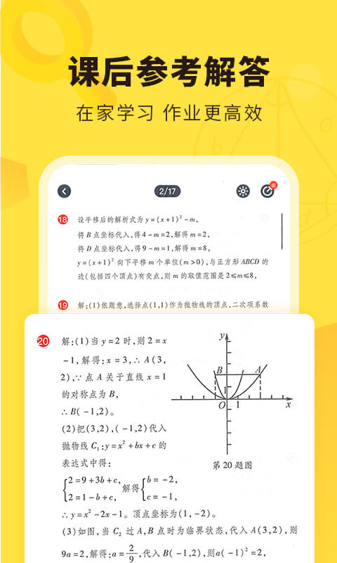 快對作業(yè)官方正版免費下載 v6.71.0 安卓版 1