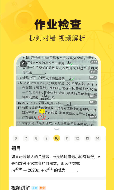 快對作業(yè)官方正版免費下載 v6.71.0 安卓版 0