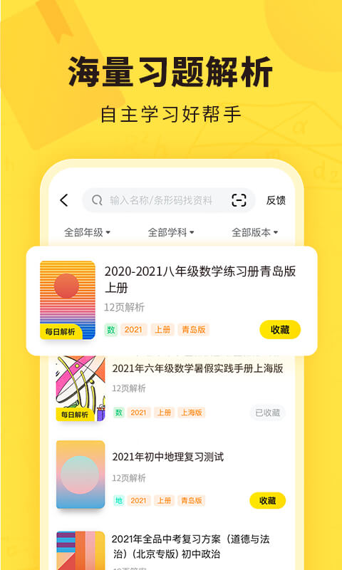 快對作業(yè)官方正版免費下載 v6.71.0 安卓版 2