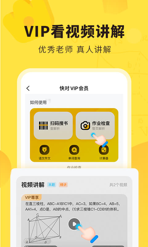 快對作業(yè)官方正版免費下載 v6.71.0 安卓版 4