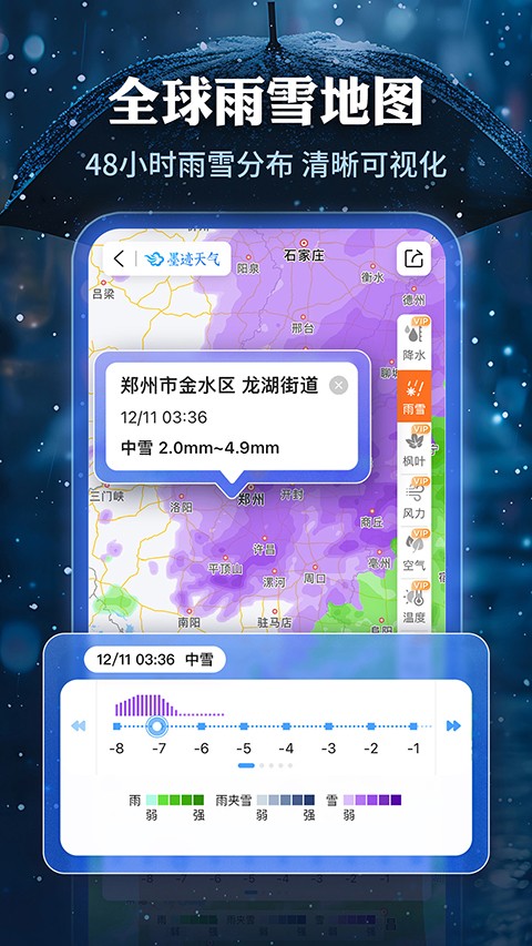 墨跡天氣預(yù)報 v9.0909.02 安卓版 2