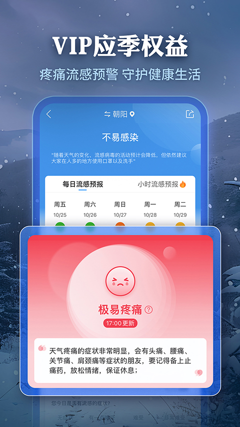 墨跡天氣預(yù)報 v9.0909.02 安卓版 0