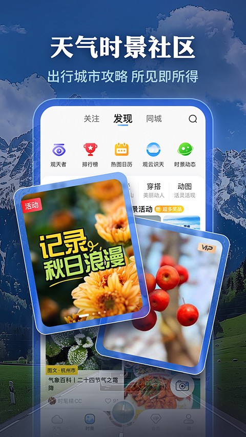 墨跡天氣預(yù)報 v9.0909.02 安卓版 1