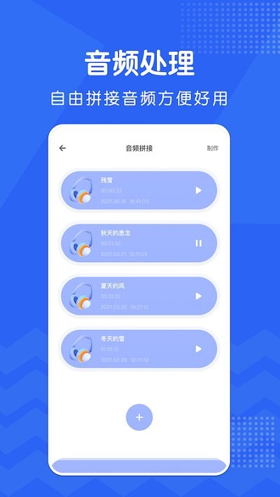 修音神器 v1.1 0