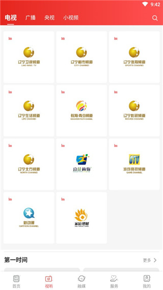 北斗融媒客戶端 v3.8.1 安卓版 1