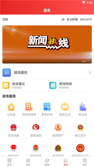北斗融媒客戶端 v3.8.1 安卓版 0