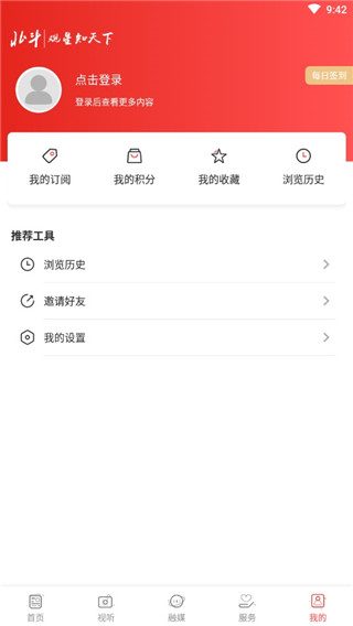 北斗融媒客戶端 v3.8.1 安卓版 3