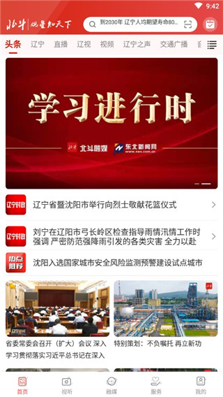 北斗融媒客戶端 v3.8.1 安卓版 4