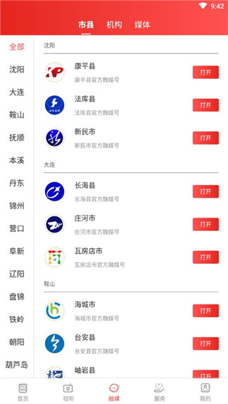 北斗融媒客戶端 v3.8.1 安卓版 2