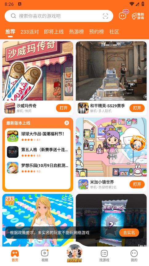 233樂園游戲免費(fèi)安裝下載 v4.74.0.1-4744973 安卓版 0