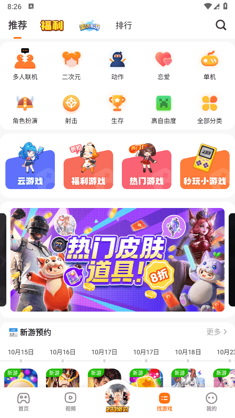 233樂園游戲免費(fèi)安裝下載 v4.74.0.1-4744973 安卓版 1