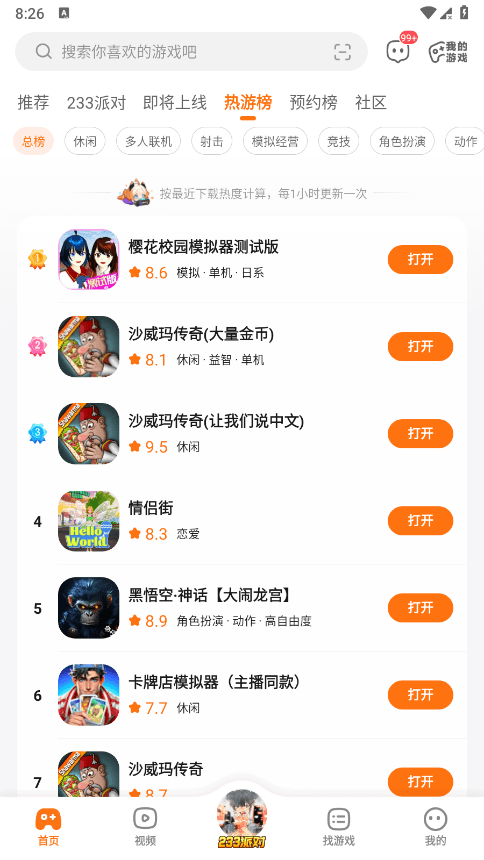 233樂園游戲免費(fèi)安裝下載 v4.74.0.1-4744973 安卓版 2