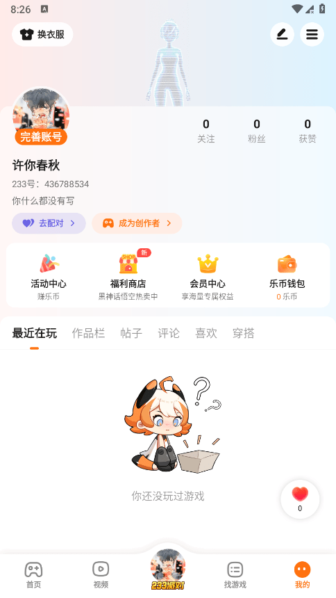 233樂園游戲免費(fèi)安裝下載 v4.74.0.1-4744973 安卓版 4