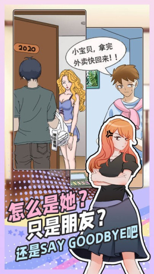 拆散情侶大腦洞手機版 v1.0 漢化版 2