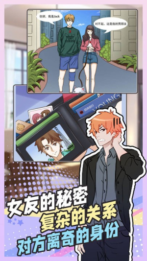 拆散情侶大腦洞手機版 v1.0 漢化版 1