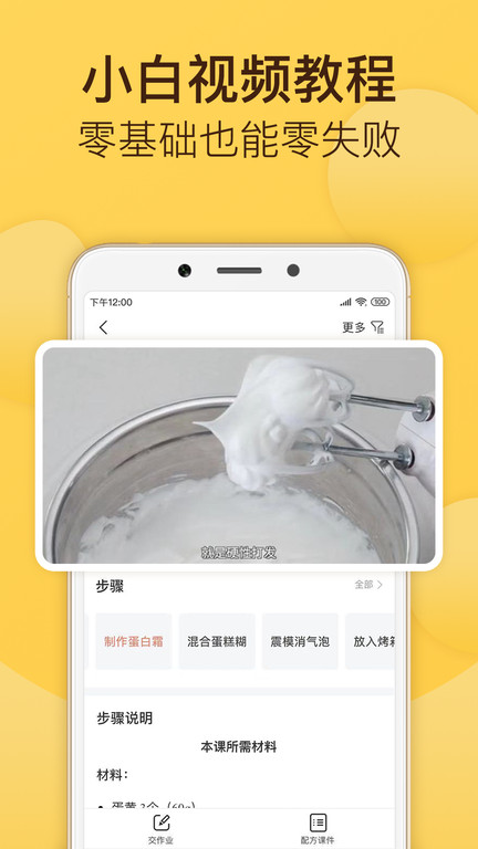 烘焙幫電子食譜 v5.21.0 1