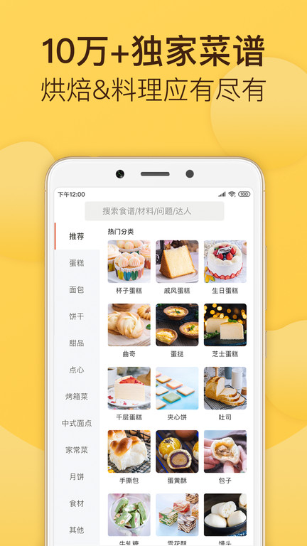 烘焙幫電子食譜 v5.21.0 0