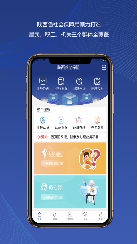 陜西養(yǎng)老保險認證app最新版 v3.0.61官方安卓版 2