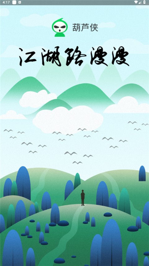葫蘆俠安卓手機(jī)版2