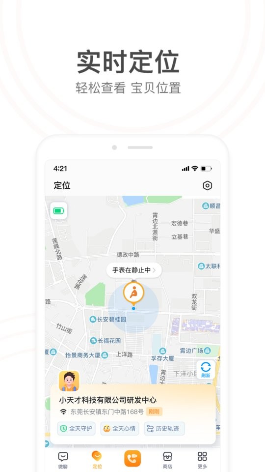 小天才最新版 v9.34.01安卓版 0