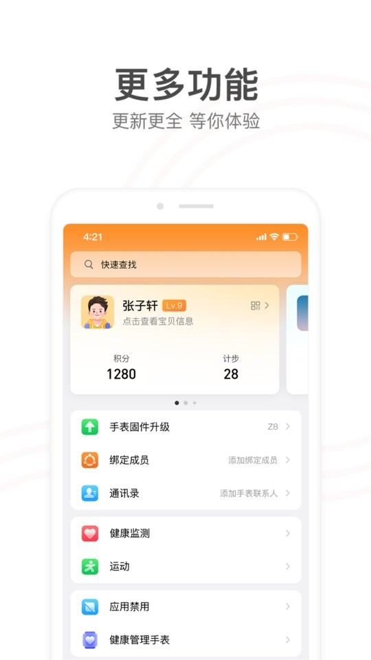 小天才最新版 v9.34.01安卓版 3