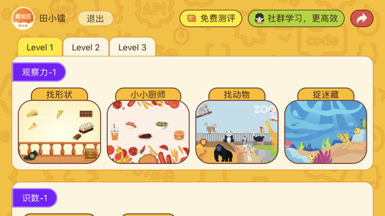 開放數(shù)學(xué)思維app v1.1 2