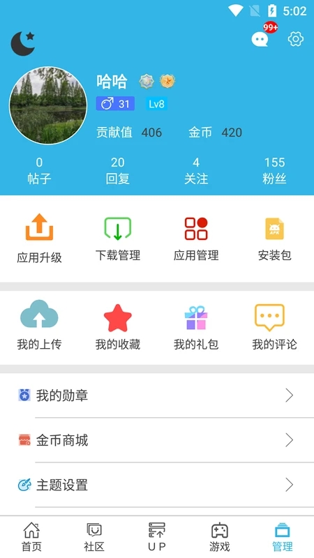 軟天空手機版(破解游戲盒子) v8.7.3 安卓版 3