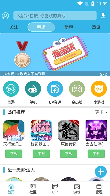 軟天空手機版(破解游戲盒子) v8.7.3 安卓版 0