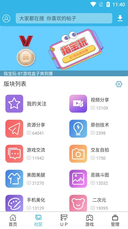 軟天空手機版(破解游戲盒子) v8.7.3 安卓版 2